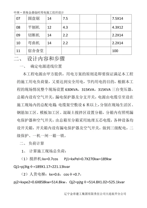 现场临时用电施工组织设计.docx