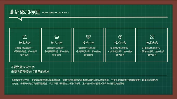 墨绿色简约黑板风教育教学通用PPT演示模板