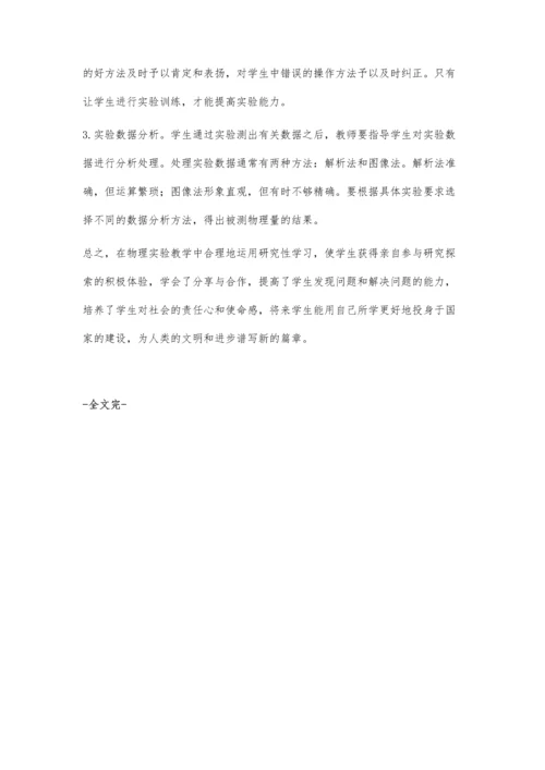 浅谈初中物理实验教学仵月梅.docx