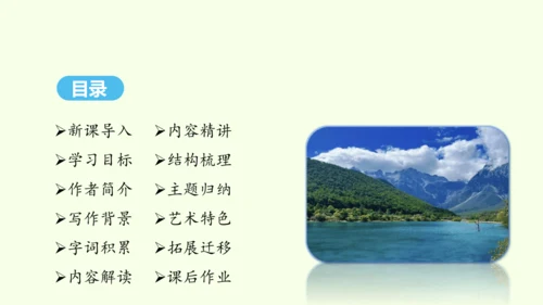 第20课  一滴水经过丽江 统编版语文八年级下册 同步精品课件