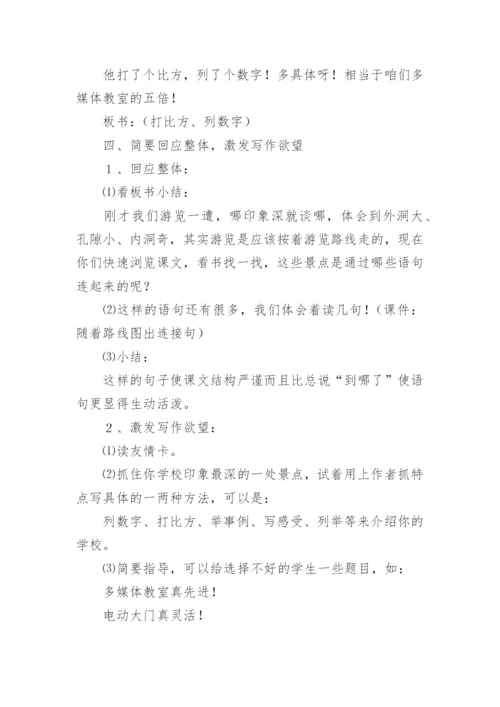 《记金华双龙洞》教学设计.docx