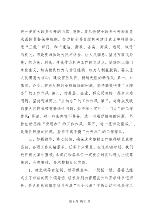 县委书记在全县“两整一创”活动动员大会上的讲话(精选多篇).docx