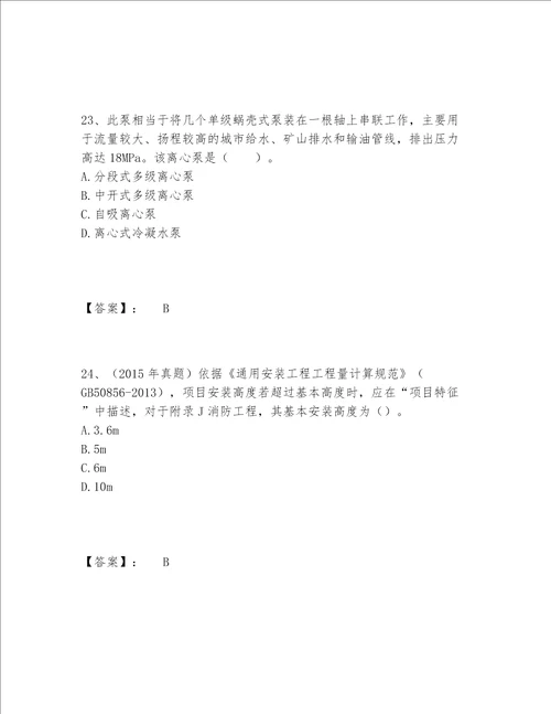 2022年一级造价师之建设工程技术与计量（安装）题库大全（原创题）