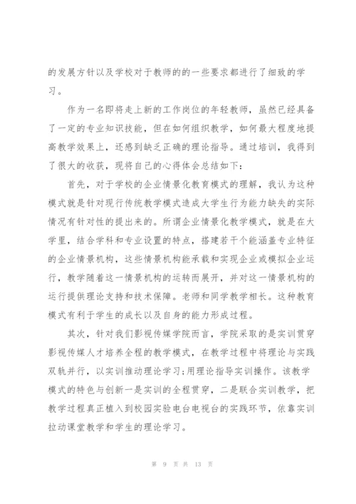 教师的培训心得体会5篇.docx