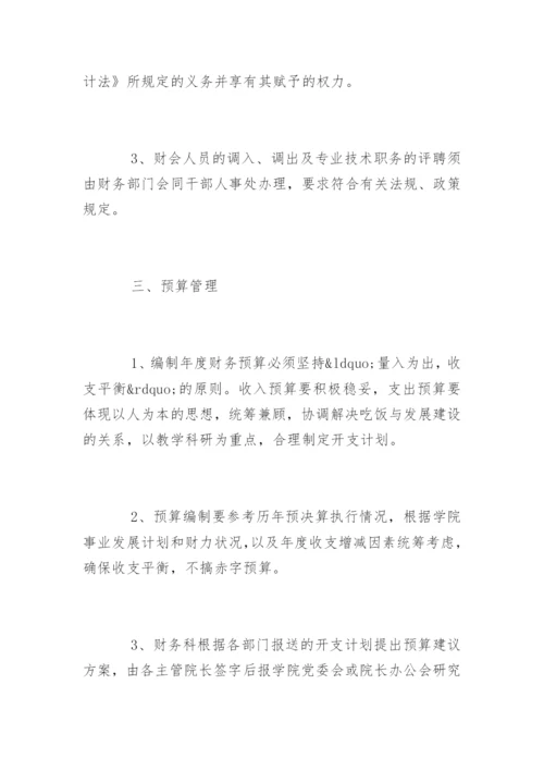 私立学校财务管理制度_私立学校财务管理制度条例.docx