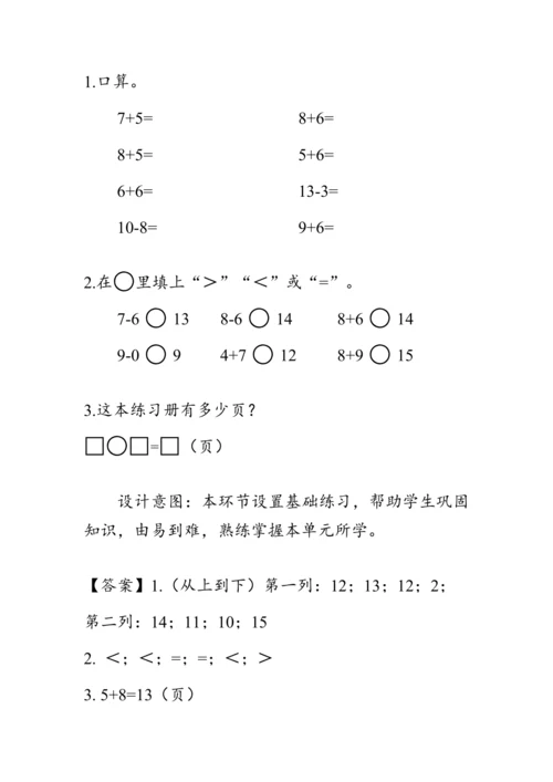 《第八单元复习》（教案）人教版一年级数学上册