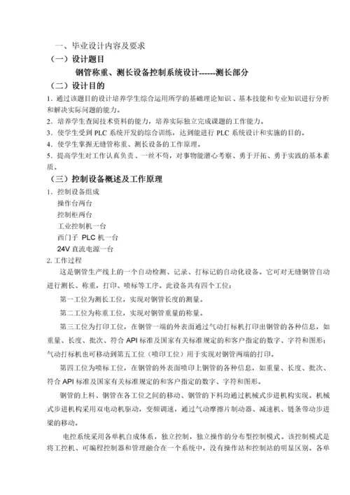 电气工程及其自动化专业_毕业设计.docx