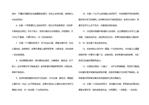 差生中学生评语