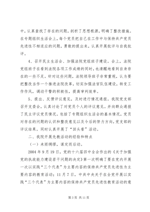 人民法院先教活动经验交流.docx