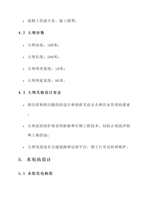 宜章水电站大坝规划方案