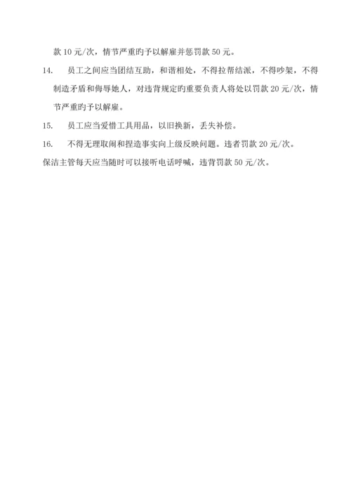 保洁主管岗位基本职责要点.docx