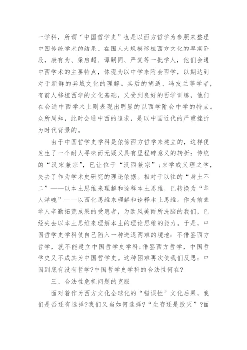 中国哲学史论文例文.docx