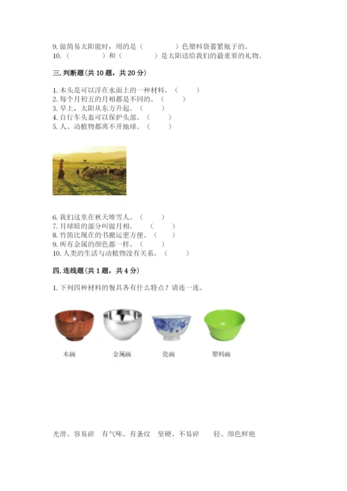 教科版二年级上册科学期末测试卷精品【全优】.docx