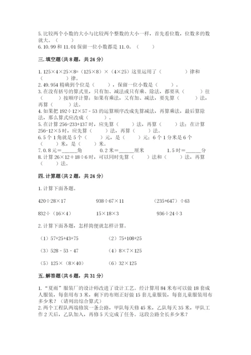 人教版数学四年级下册期中测试卷加答案.docx