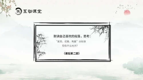 水墨中国风六年级语文课件好的故事课件分析讲解PPT