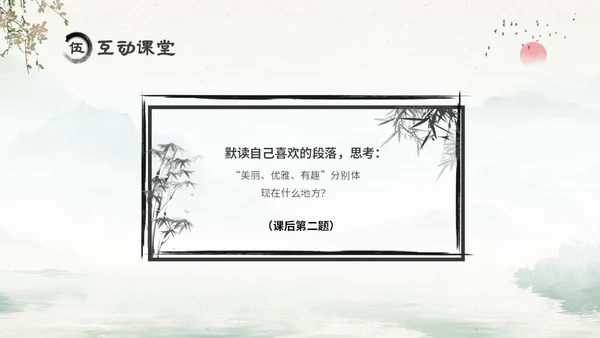 水墨中国风六年级语文课件好的故事课件分析讲解PPT