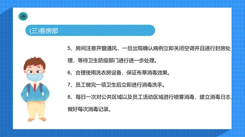 小型酒店宾馆疫情防控应急预案通用PPT课件模板