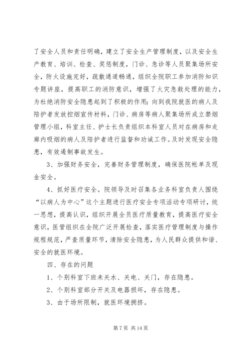 呼吉尔特卫生院安全生产自查自纠报告.docx