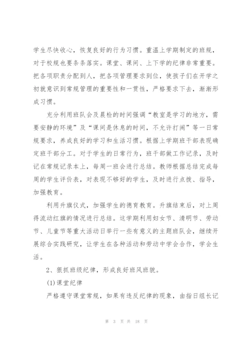 开学班主任工作计划简短范文2022.docx