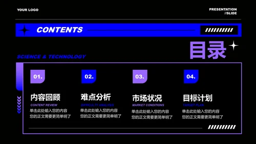 蓝紫色科技风格通用模板演示PPT模板