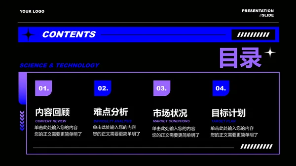 蓝紫色科技风格通用模板演示PPT模板