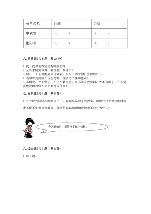 部编版二年级上册道德与法治期中测试卷附答案【名师推荐】.docx