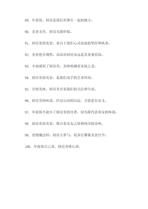 厨房春节横幅标语大全