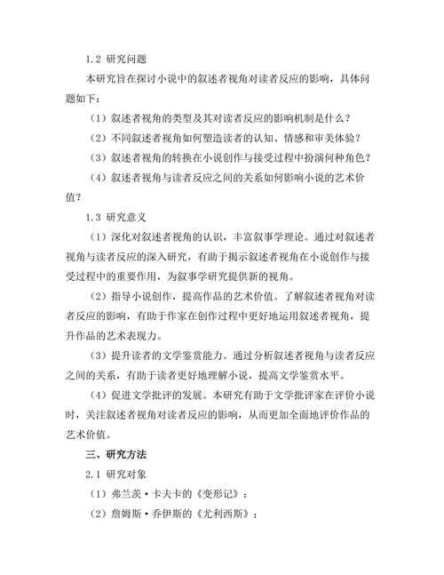 小说中的叙述者视角与读者反应