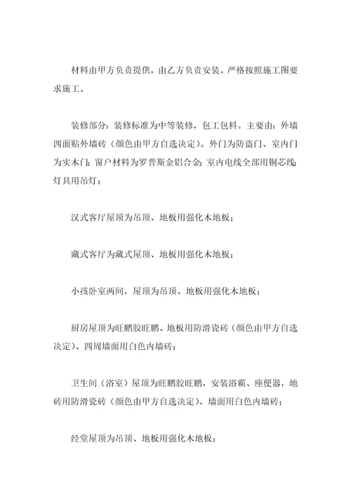 房建施工合同范本