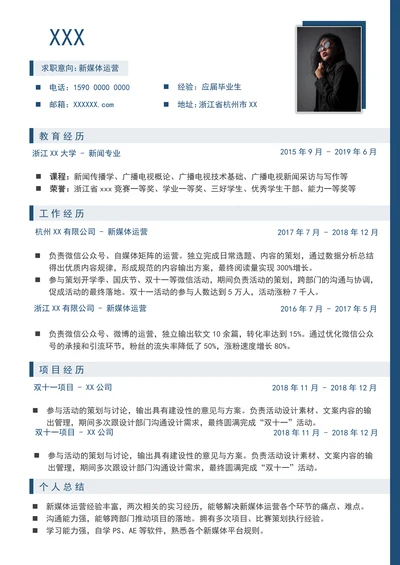 求职找工作大学生应届生通用简历