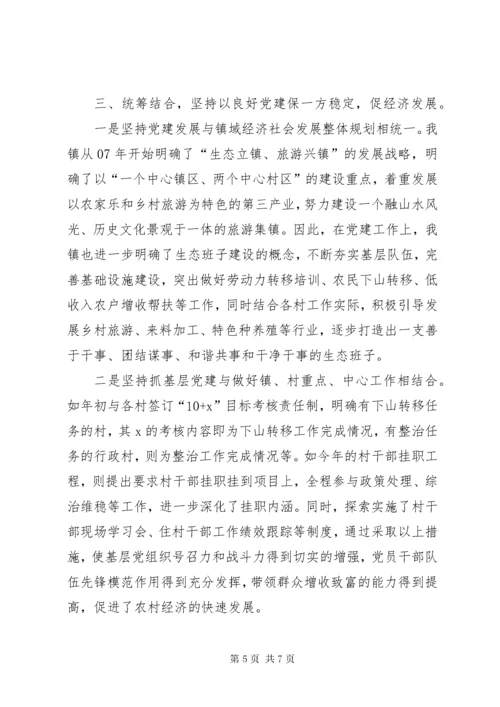 乡镇党委书记抓基层党建工作述职报告 (2).docx