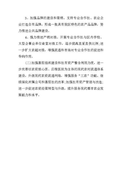区供销社统筹城乡改革发展工作总结