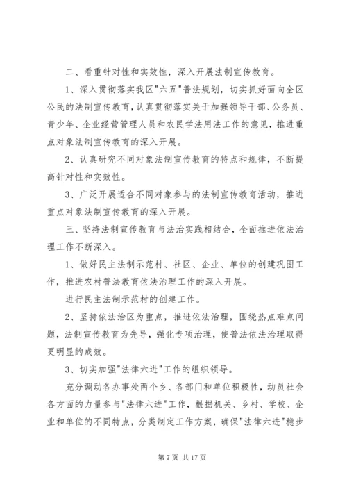 普法工作计划多篇总结多篇.docx