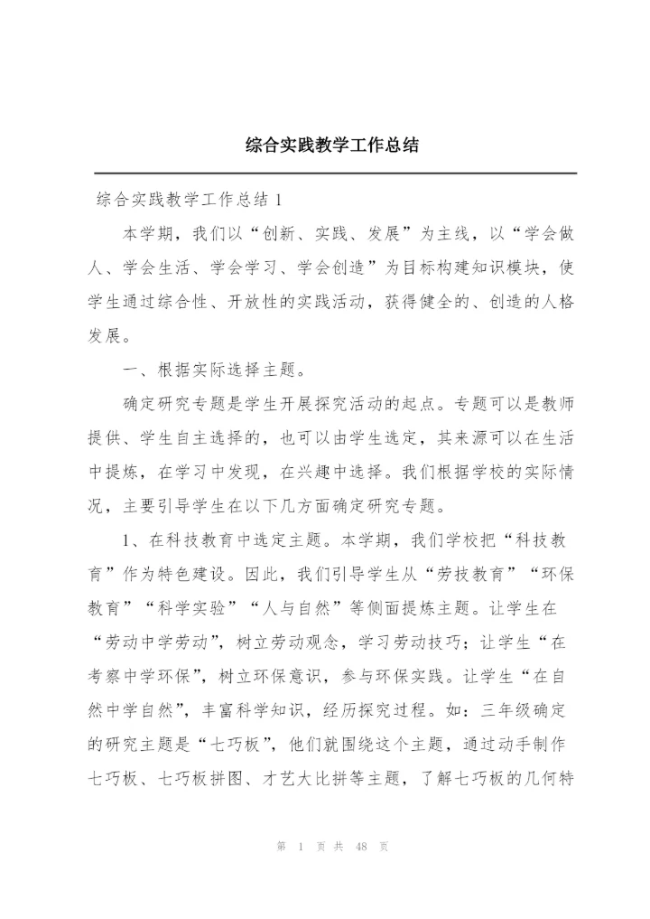 综合实践教学工作总结.docx