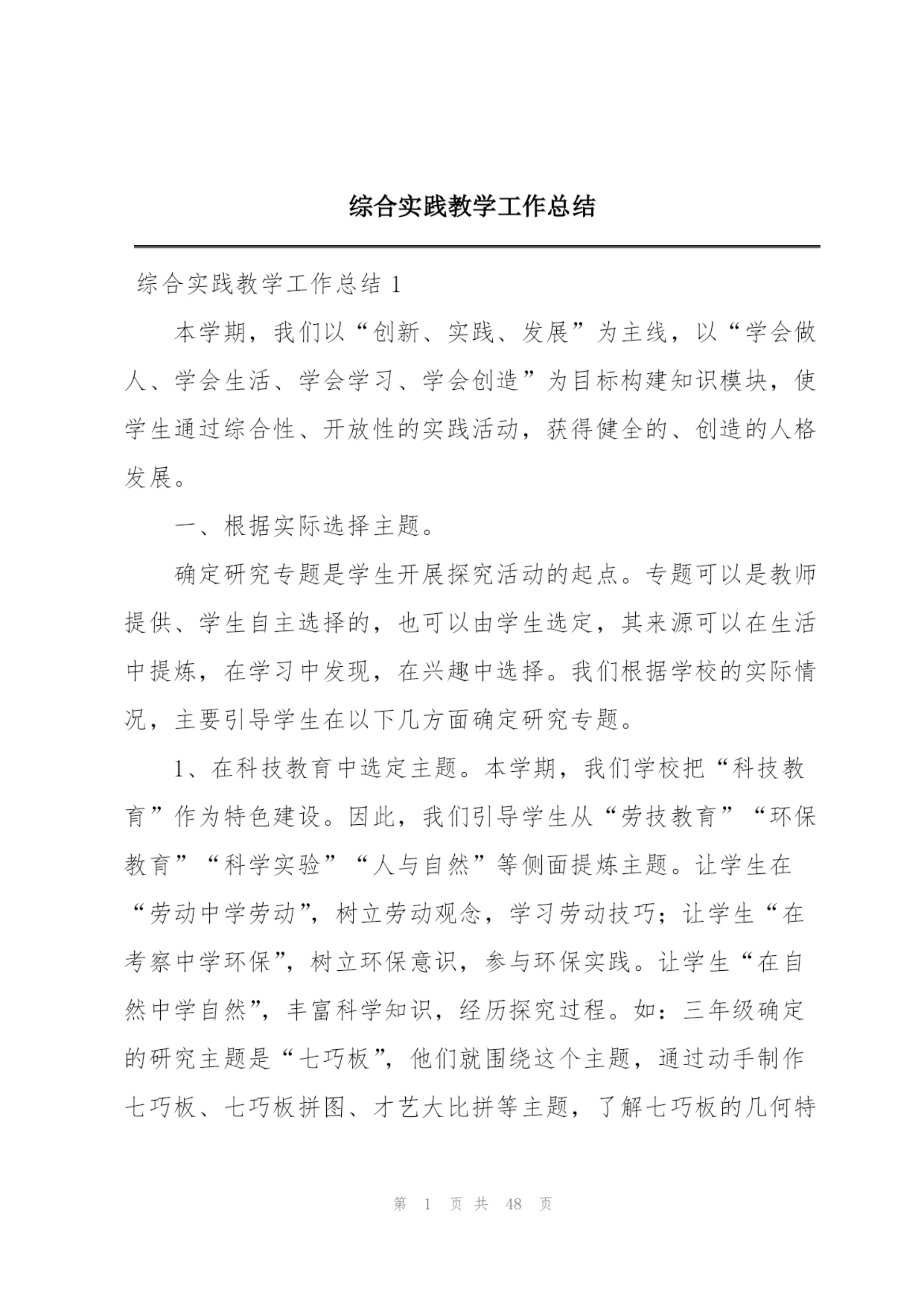 综合实践教学工作总结.docx