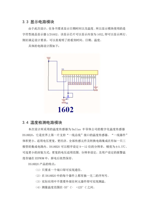 数字显示温度计设计.docx