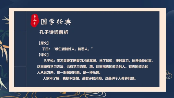 传承中华文化国学儒家经典通用PPT模板