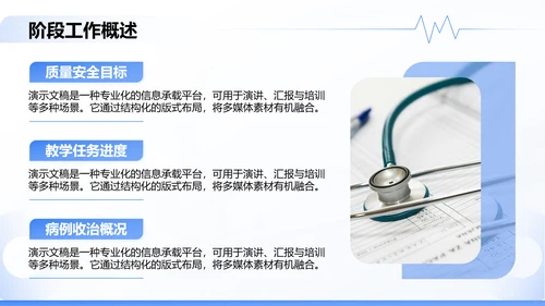 蓝色商务风医生病例汇报PPT模板