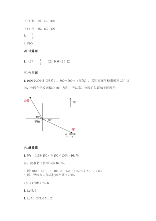 小学数学六年级上册期末考试试卷（突破训练）word版.docx