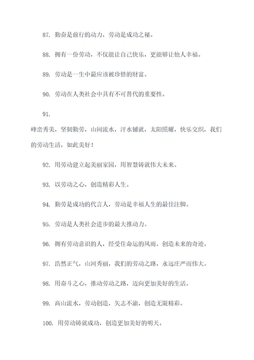 劳动相关的名言名句