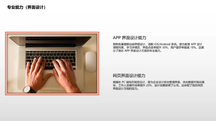 视觉传达与设计专业大学生求职个人能力综合展示职业生涯规划PPT1