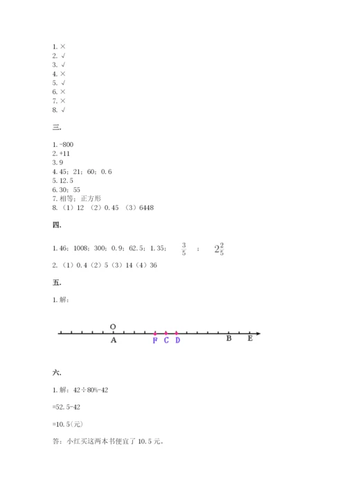 小学毕业班数学检测题精品【巩固】.docx