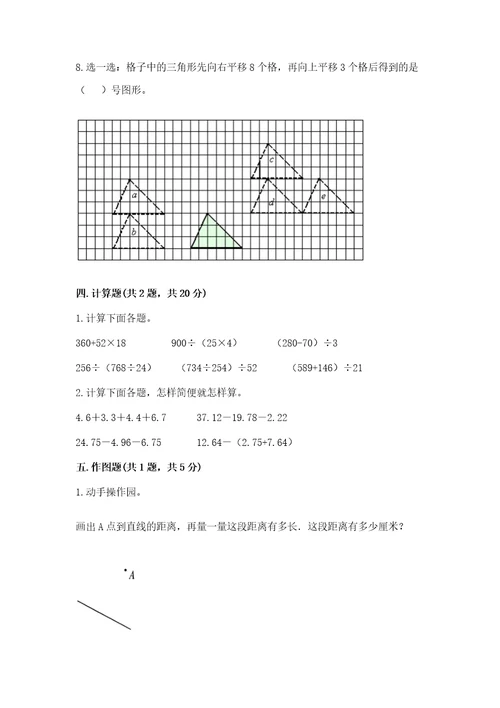 小学四年级下册数学期末测试卷及参考答案a卷