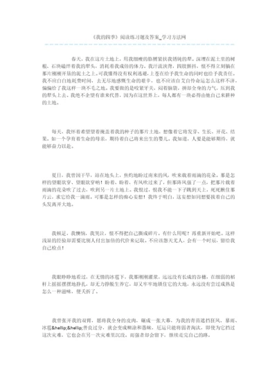 《我的四季》阅读练习题及答案.docx