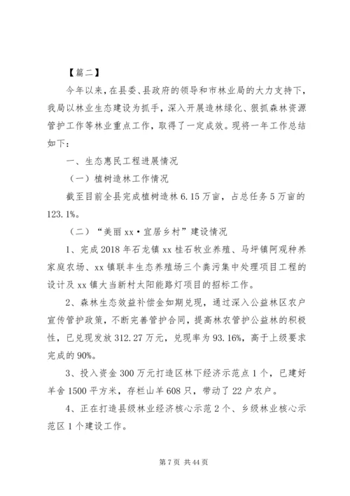 林业局XX年度工作总结计划六篇.docx