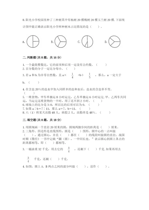 2022人教版六年级上册数学期末考试试卷及答案（有一套）.docx
