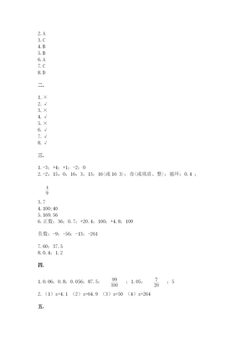 最新西师大版小升初数学模拟试卷（夺分金卷）.docx