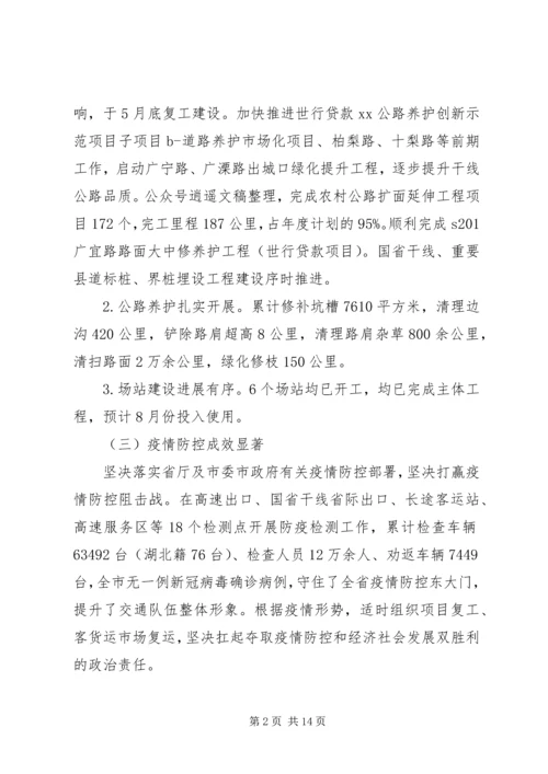 交通运输安全总结.docx