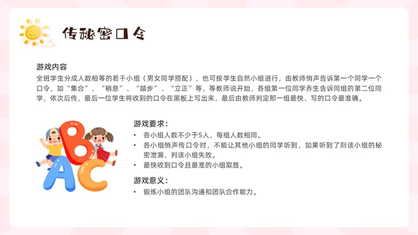绿色卡通团结合作学会合作主题班会PPT课件