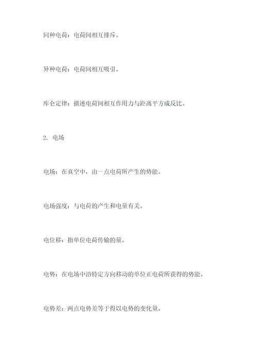 四中物理知识点总结